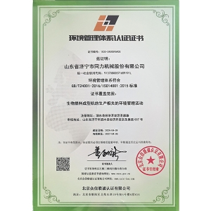 環(huán)境管理體系認(rèn)證證書